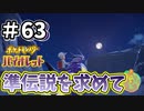 【ポケットモンスター バイオレット】#63　封印されしポケモン2体目に突撃インタビュー！