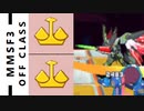 流星対戦史_72【流星のロックマン3 改造OFFクラス】