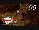 ドラゴンクエストＸオフライン～目覚めし五つの種族【初見プレイ】Scene95