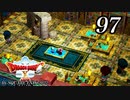 ドラゴンクエストＸオフライン～目覚めし五つの種族【初見プレイ】Scene97