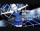 東方MMD　妖夢　ハッピートラップ　踊ってみた
