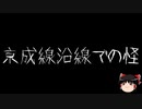 【ゆっくり怪談】一緒に怖い話をしませんか？？その663【洒落怖】