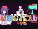【Colorless Craftworks】〇△□赤青黄【実況プレイ】