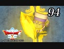 ドラゴンクエストＸオフライン～目覚めし五つの種族【初見プレイ】Scene94