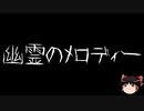 【ゆっくり怪談】ChatGPTで怪談作ってみた。その51【AI怪談】