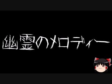 【ゆっくり怪談】ChatGPTで怪談作ってみた。その51【AI怪談】