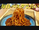パスタで中華!?パスタが汎用性高すぎる件ワンパンパスタレシピ3