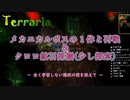 【Terraria】ボス再戦と地下探索"25
