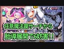【遊戯王MASTER DUEL】天使コーディウスジェネレイドのススメ【VOICEROID実況】