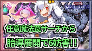 【遊戯王MASTER DUEL】天使コーディウスジェネレイドのススメ【VOICEROID実況】