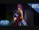 【実況】#05:Ever17 -the out of infinity- 初見実況プレイ【武視点】
