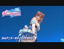 DOAXVV【6thアニバーサリーコーデガチャ】10回引く