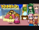 【マリオストーリー】紙の世界で大冒険！ 3枚目【ボイロ+さとうささら+ボイスピ実況】