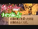 【実況】サガフロンティア２で俺が楽しい　ナイツ編part.5