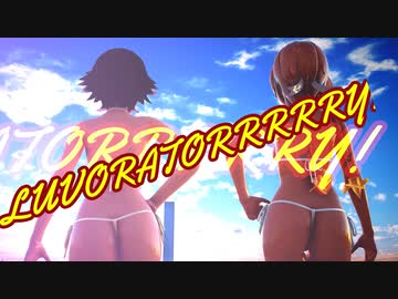 【MMD艦これ】MBの照月比叡ちゃんでLUVORATORRRRRY!