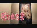 呪われた家を清掃するだけのホラーゲームが怖すぎる