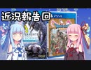 メンタル近況報告23/11(据え置きゲーム)