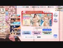 DOAXVV【トレンドコーデガチャ】10回引く
