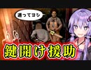 キラーに鍵を開けてもらって脱出するんだよ！『The Texas Chain Saw Massacre』悪魔のいけにえ_#48【VOICEROID実況/結月ゆかり・紲星あかり】