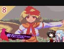 東方とメガテンを悪魔合体させた二次創作ゲームをゆっくり＋ボイロ実況【８話】