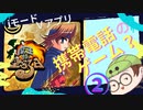 【実況】魔王が堕ちる日part2