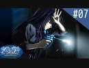 【実況】#07:Ever17 -the out of infinity- 初見実況プレイ【武視点】