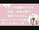 パンデミック対策の実績と課題を年1回報告！： パンデミック合意草案を読む第21回　第22-23条