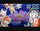 【世界樹Ⅰ HD】ちっちゃな冒険者は迷宮からボイボ寮に帰りたい #22【VOICEVOX実況プレイ】