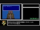 SFC版FF5_すっぴん縛りRTA_15時間56分33秒_Part12/13