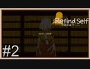 性格をさらに深堀する【Refind Self: 性格診断ゲーム】＃2