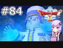 【DQX オフライン】#84 ゆかりさんは太陽の石を集めます(1)【VOICEROID実況】