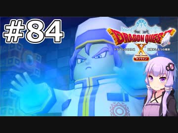 【DQX オフライン】#84 ゆかりさんは太陽の石を集めます(1)【VOICEROID実況】