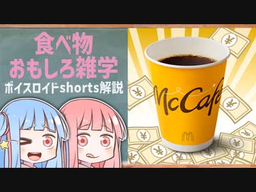 食べ物関する面白い雑学wwwpart19【ボイスロイド解説】