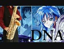 サックスで「シングルベッド」(D・N・A² ～何処かで失くしたあいつのアイツ～)を吹いてみた