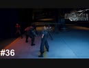 警備が甘い会社へ侵入【ゆっくり実況】【PS5版】ファイナルファンタジー７REMAKE ＃36