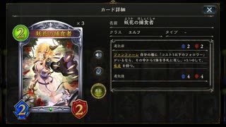 【シャドウバース／女性カード中心／独自ルール・ハイランダー】No.1688 フェアリーエルフ【カードめくり／アイテム発見移動／対ＥＡＡ期・ラスワネクロ、１試合】