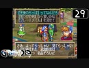 【実況】毎日「グランディア」をしよう Part29