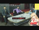 [VOICEROID実況]龍が如く0　誓いの場所_Part2 前編