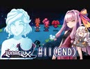 【LunarLux#11（END）】茜とあかりが一応宇宙の平和を守った ～彗星はベラたちが何とかしてくれると信じて!～【VOICEROID実況】