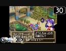 【実況】毎日「グランディア」をしよう Part30