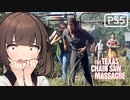 【VOICEPEAK】エクゾディアが揃わないテキサスチェーンソー実況プレイ【PS5 | The Texas Chain Saw Massacre】