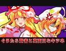 【ゆっくり茶番劇】八雲藍は賢者たらし【東方紙芝居劇場】