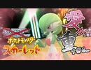 愛が重すぎてキモい……。【ポケットモンスター スカーレット:ゲーム実況】Part 0