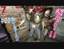 【7Days to Die】琴葉姉妹のNavezgane紀行α21　#20