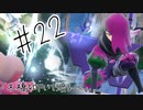 ポケットモンスターバイオレットを蟹みそ実況プレイ part22