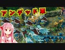 ダンジョン経営するで！# 06【Dungeons4 / ボイスロイド実況】