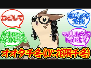 オオタ千冬VSマリル六花【ポケモンSV】