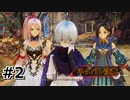 #2.風吹く街の埋まらぬ溝【Tales of ARISE – Beyond the Dawn】【ネタバレ注意】(畑)