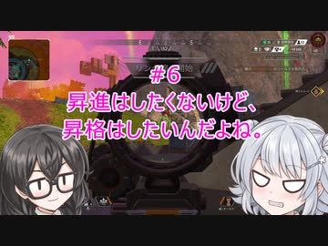 APEX高校 APEX部 #6