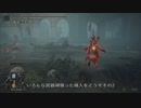 エルデンリング TMCターニッシュドメイクライ侵入part114